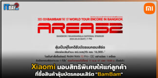 Xiaomi มอบสิทธิพิเศษให้แก่ลูกค้าที่ซื้อสินค้าลุ้นบัตรคอนเสิร์ต “BamBam” Xiaomi