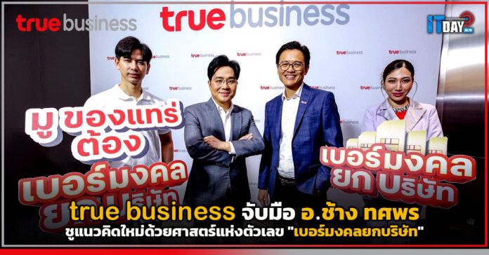 true business