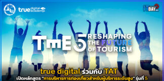true digital เปิดหลักสูตร “การบริหารการท่องเที่ยวสำหรับผู้บริหารระดับสูง รุ่นที่ 5” true digital