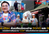 true-dtac ลั่นเตรียมโครงข่าย และรถขยายสัญญาณ พร้อมรับมือเทศกาลสงกรานต์ true-dtac