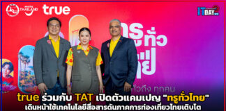 true ร่วมกับ TAT เดินหน้าใช้เทคโนโลยีสื่อสารดันภาคการท่องเที่ยวไทยเติบโต true