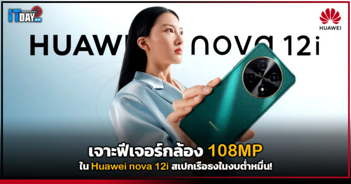 Huawei nova 12i