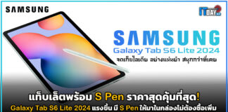 แท็บเล็ตพร้อม S Pen ราคาสุดคุ้ม! Samsung Galaxy Tab S6 Lite 2024 Samsung Galaxy Tab S6 Lite 2024