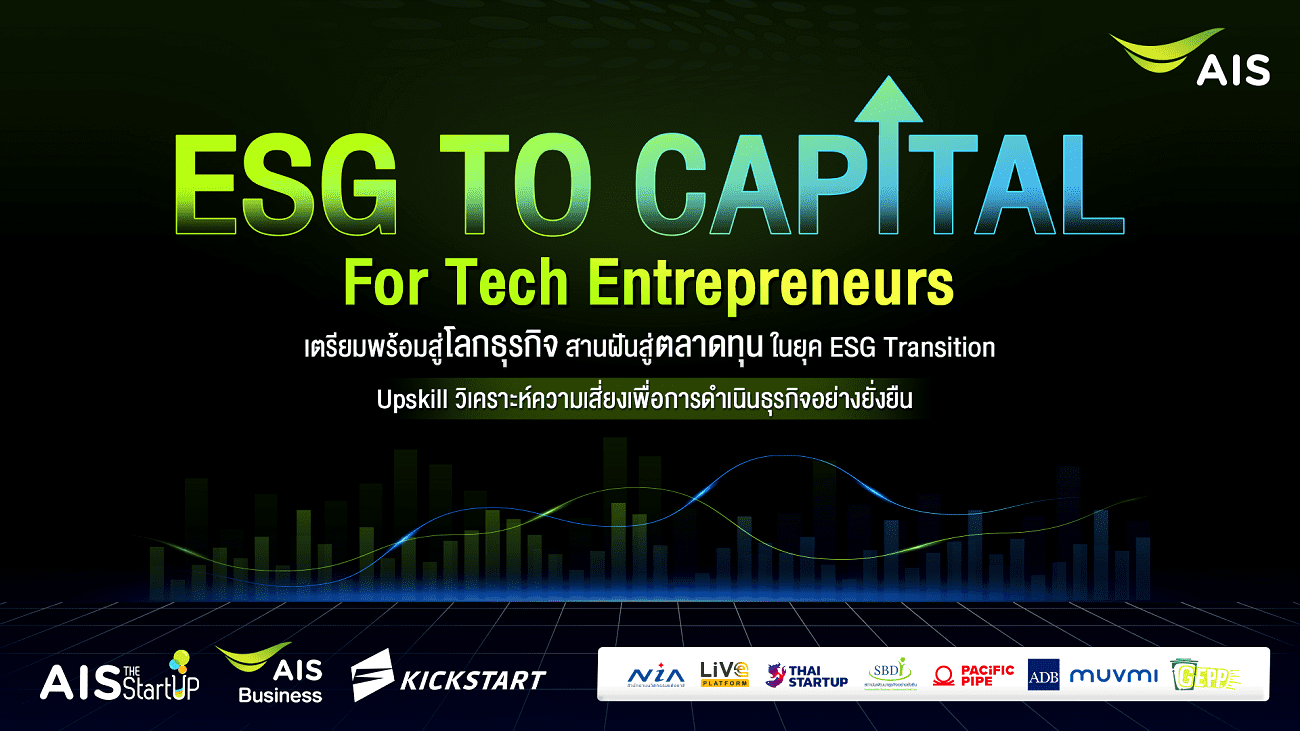 AIS The StartUp