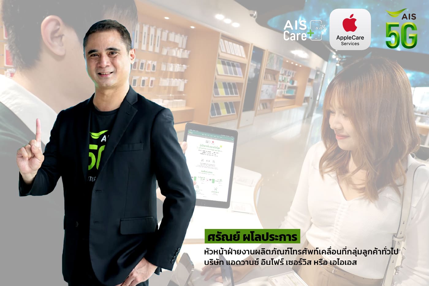 AIS Care+