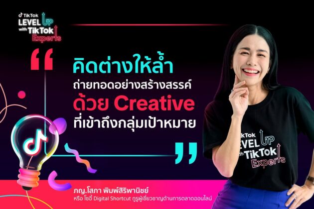 TikTok Experts