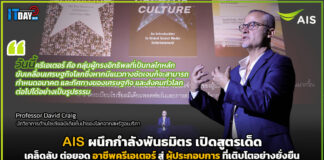 AIS เปิดสูตรเด็ด เคล็ดลับ ต่อยอด อาชีพครีเอเตอร์ สู่ผู้ประกอบการที่เติบโตอย่างยั่งยืน AIS