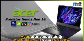 Acer เปิดตัวเกมมิ่งโน้ตบุ๊ก Predator Helios Neo 14 ที่มาพร้อม Intel Core Ultra Predator Helios Neo 14
