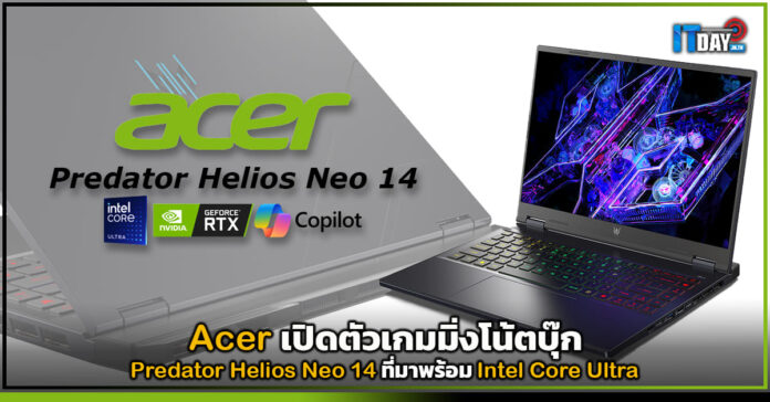 Predator Helios Neo 14