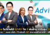 Advice โชว์รายได้ Q1/67 โต 3 พันล้าน กำไรสุทธิพุ่ง 19.69% แม้ตลาด IT ซบเซา Advice