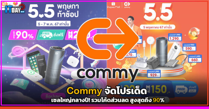 Commy