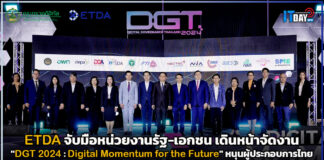 ETDA เดินหน้าจัดงาน “DGT 2024 : Digital Momentum for the Future” ETDA