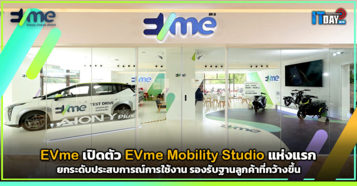 EVme Mobility Studio