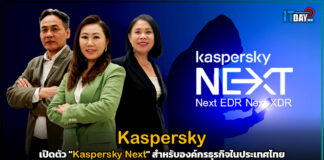 Kaspersky เปิดตัว “Kaspersky Next” สำหรับองค์กรธุรกิจในประเทศไทย Kaspersky Next