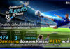 Samsung อัปเกรดนวัตกรรม AI TV สุดล้ำ ให้รับชมมหกรรมกีฬาเหมือนเชียร์ติดขอบสนาม Samsung