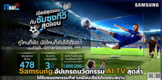 Samsung อัปเกรดนวัตกรรม AI TV สุดล้ำ ให้รับชมมหกรรมกีฬาเหมือนเชียร์ติดขอบสนาม Samsung