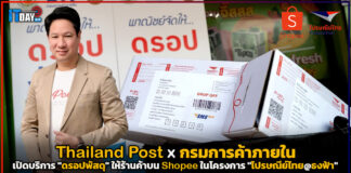 Thailand Post x กรมการค้าภายใน เปิดบริการ “ดรอปพัสดุ” ให้ร้านค้าบน Shopee Thailand Post