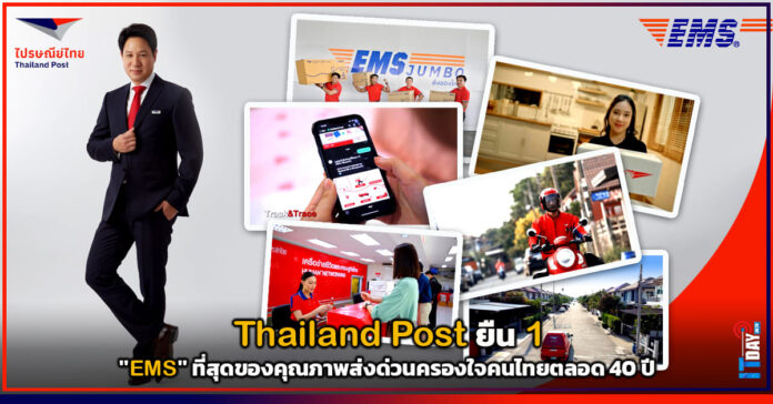 Cover Thailand Post ยืน 1 EMS ที่สุดของคุณภาพส่งด่วนครองใจคนไทยตลอด 40 ปี Thailand Post