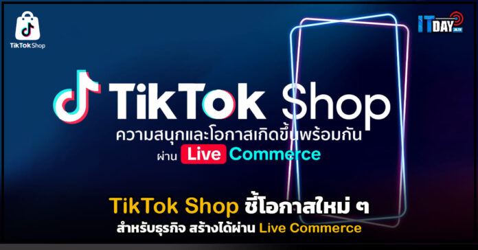 TikTok Shop