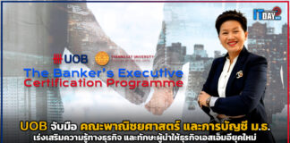 UOB จับมือ คณะพาณิชยศาสตร์ และการบัญชี ม.ธ. เสริมความรู้ทางธุรกิจให้ SMEs UOB