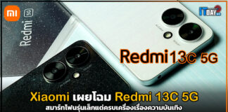 Xiaomi เผยโฉม Redmi 13C 5G สมาร์ทโฟนรุ่นเล็กแต่ครบเครื่องเรื่องความบันเทิง Redmi 13C 5G