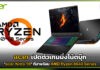 acer เปิดตัวเกมมิ่งโน้ตบุ๊ก “Nitro 16” ที่มาพร้อม AMD Ryzen 8040 Series acer