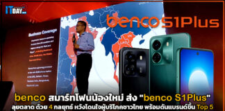 benco สมาร์ทโฟนน้องใหม่ ส่ง “benco S1Plus” ลุยตลาด ด้วย 4 กลยุทธ์ หวังโดนใจผู้บริโภคชาวไทย benco S1Plus