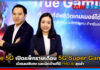 true 5G เปิดแพ็กรายเดือน 5G Super Gamer เน็ตเลนพิเศษ และเน็ตบ้านที่มี PRO AI สุดล้ำ true 5G