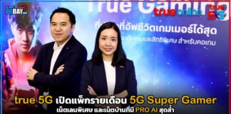 true 5G เปิดแพ็กรายเดือน 5G Super Gamer เน็ตเลนพิเศษ และเน็ตบ้านที่มี PRO AI สุดล้ำ true 5G