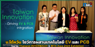 บ.ไต้หวัน โชว์การผสานเทคโนโลยี EV และ PCB ในงาน Thailand INTERMACH & MTA Asia 2024 Thailand INTERMACH & MTA Asia 2024 Exhibition