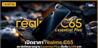 เปิดราคา realme C65 สมาร์ตโฟนมาตรฐาน Essential Plus เริ่มต้น 6,499 บาท realme C65