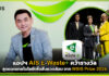 AIS คว้ารางวัลสุดยอดเทคโนโลยีเพื่อสิ่งแวดล้อม จาก WSIS Prize 2024 AIS