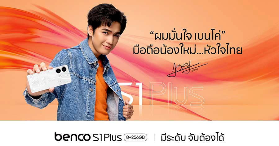 benco S1Plus