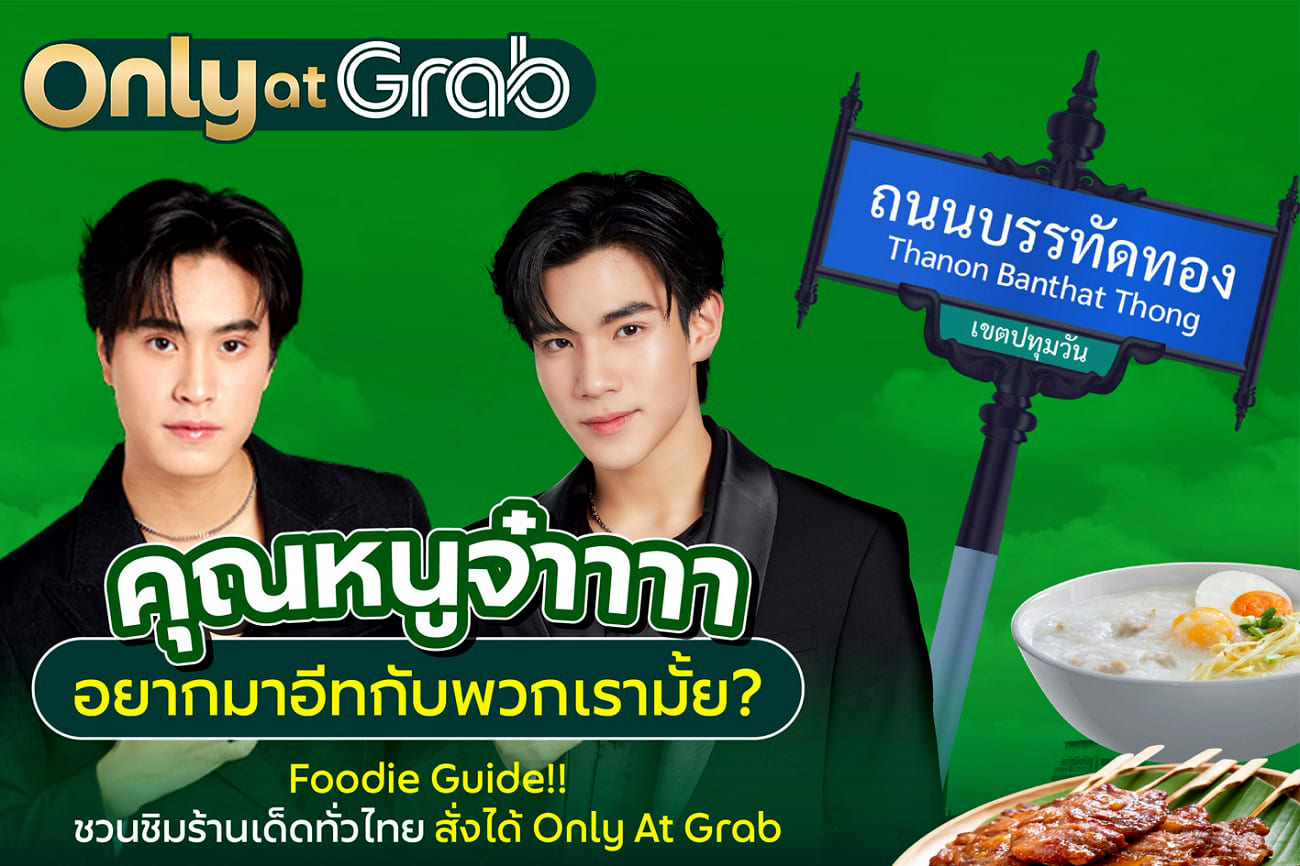 Only at Grab