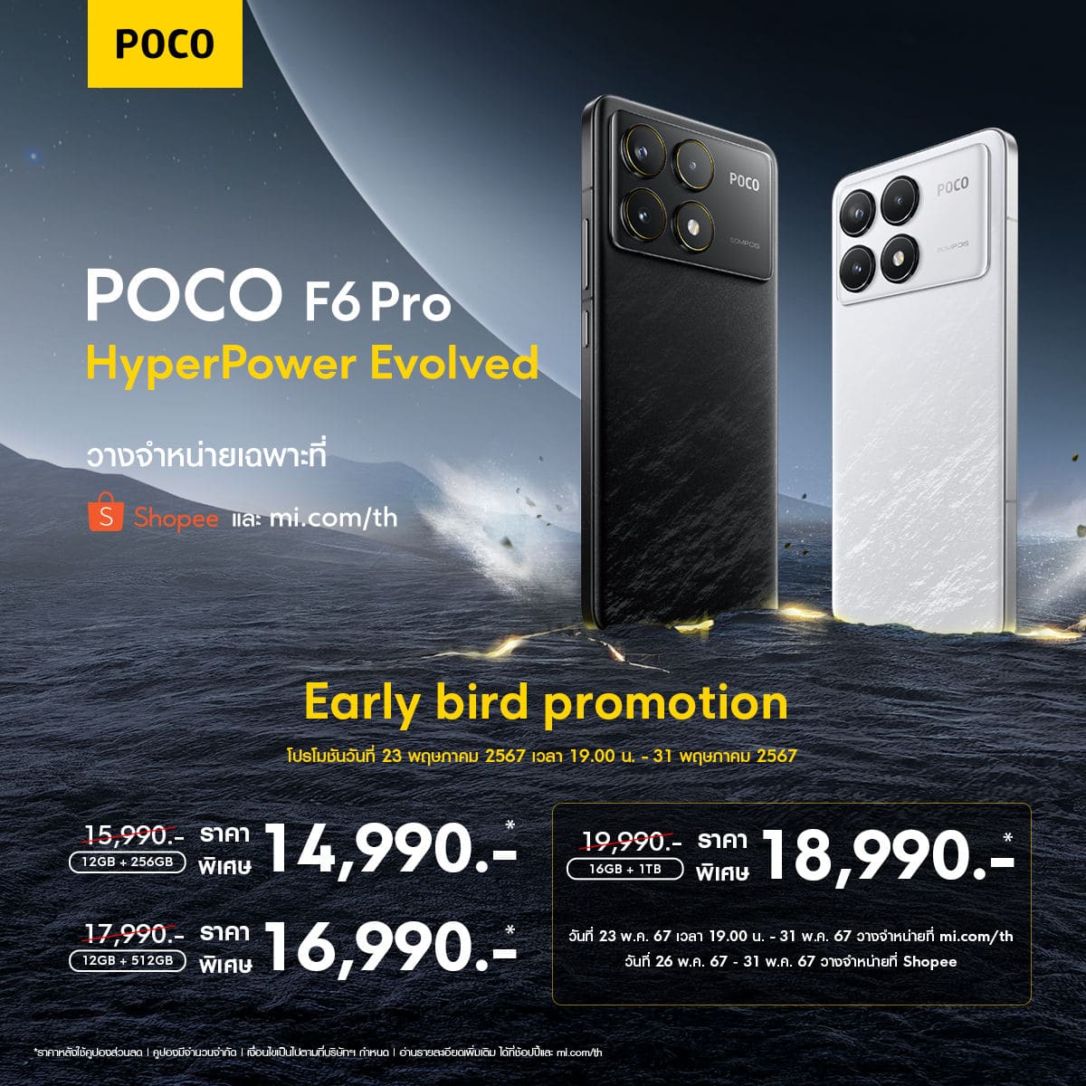 POCO F6 Series