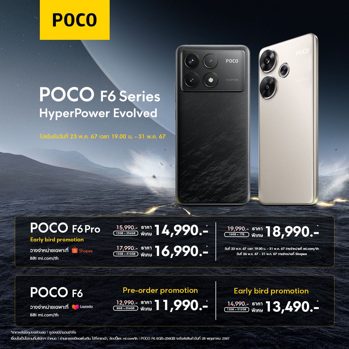 POCO F6 Series