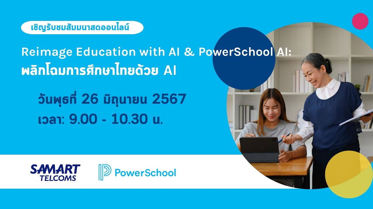 พลิกโฉมการศึกษาไทยด้วย AI
