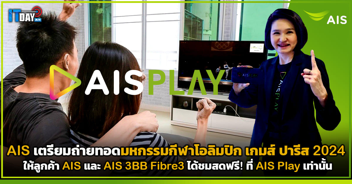 AIS เตรียมถ่ายทอดมหกรรมกีฬาโอลิมปิก เกมส์ ปารีส 2024 ให้ลูกค้าบน AIS Play