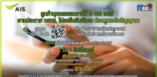 AIS ชวนลูกค้ายืนยันตัวตนเพื่อรับสิทธิ์ร่วมลุ้นโชคปัง…ก่อนโดนระงับ 13 ก.ค. 67 นี้ ! AIS