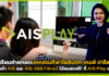 AIS เตรียมถ่ายทอดมหกรรมกีฬาโอลิมปิก เกมส์ ปารีส 2024 ให้ลูกค้าบน AIS Play AIS
