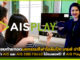 AIS เตรียมถ่ายทอดมหกรรมกีฬาโอลิมปิก เกมส์ ปารีส 2024 ให้ลูกค้าบน AIS Play AIS