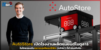 AutoStore เปิดโรงงานผลิตหุ่นยนต์โมดูลาร์ในไทย รับตลาด APAC เติบโต AutoStore