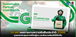 Grab เผยรายงานความยั่งยืนประจำปี 2566 มุ่งยกระดับคุณภาพชีวิต และสิ่งแวดล้อม Grab