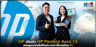 HP เปิดตัว HP Pavilion Aero 13 คอนซูเมอร์แล็ปท็อปบางเบาที่มาพร้อม AI HP Pavilion Aero 13