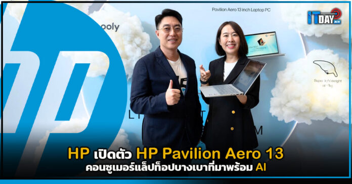 HP Pavilion Aero 13