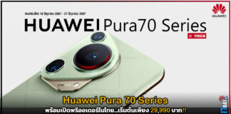 Huawei Pura 70 Series พร้อมเปิดพรีออเดอร์ในไทย…เริ่มต้นเพียง 29,990 บาท!! Huawei Pura 70 Series