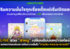 LINE ชวนสายมูเปลี่ยนธีมบนหน้าจอไลน์ ขอพรจากองค์เทพ เสริมความมั่นใจ LINE