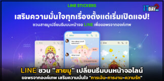 LINE ชวนสายมูเปลี่ยนธีมบนหน้าจอไลน์ ขอพรจากองค์เทพ เสริมความมั่นใจ LINE