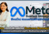 Meta เปิดตัวฟีเจอร์ใหม่ ต่อยอดเทรนด์ทักแชททางธุรกิจ เพิ่มเอ็นเกจเมนต์ลูกค้า Meta