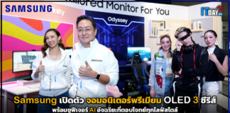 Samsung เปิดตัว จอมอนิเตอร์พรีเมียม OLED 3 ซีรีส์พร้อมชูฟีเจอร์ AI อัจฉริยะ Samsung